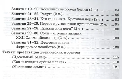 Мир моих открытий. Межпредметный факультативный курс. 3 класс. Методическое пособие. ФГОС - фото 3