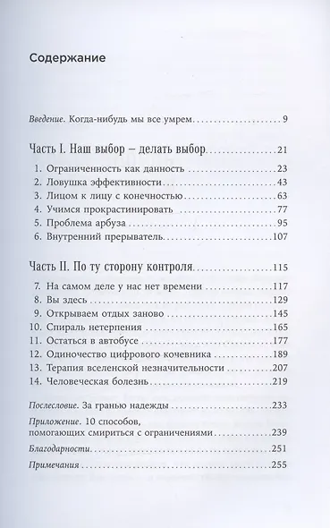 Четыре тысячи недель. Тайм-менеджмент для смертных - фото 2