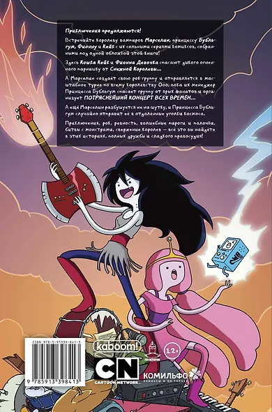 Время приключений. Избранное. Том 2 - фото 2