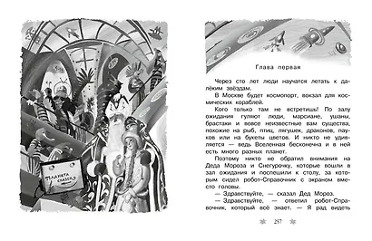 Все-все-все лучшие приключения Алисы Селезнёвой - фото 12