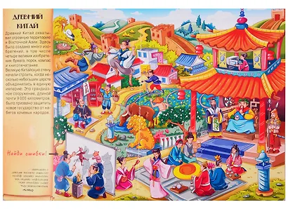 книги на картоне МАКСИ 235х310  7 разворотов. Путешествие во времени - фото 4