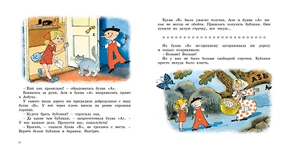 Аля, Кляксич и буква А - фото 8