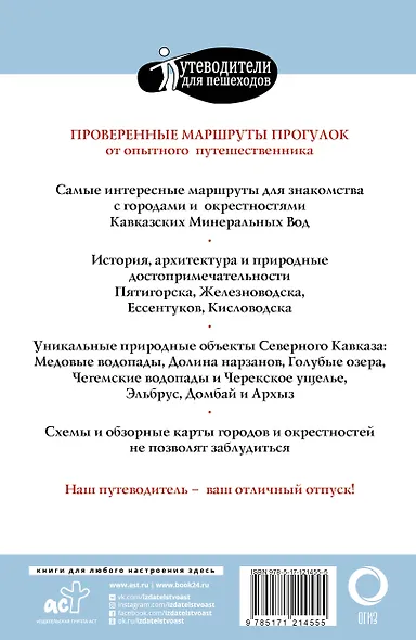 Прогулки по Северному Кавказу (Кавказские Минеральные Воды) - фото 2