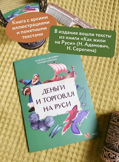 Деньги и торговля на Руси - фото 5