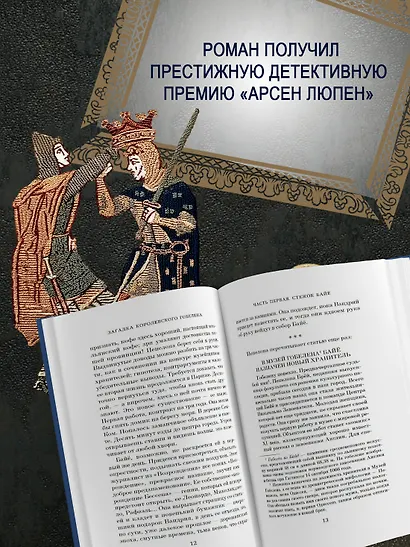 Загадка королевского гобелена - фото 5