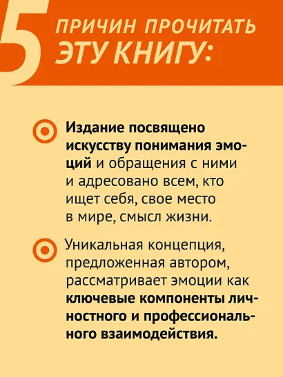 Пульт личности. Интеллект эмоций - фото 5