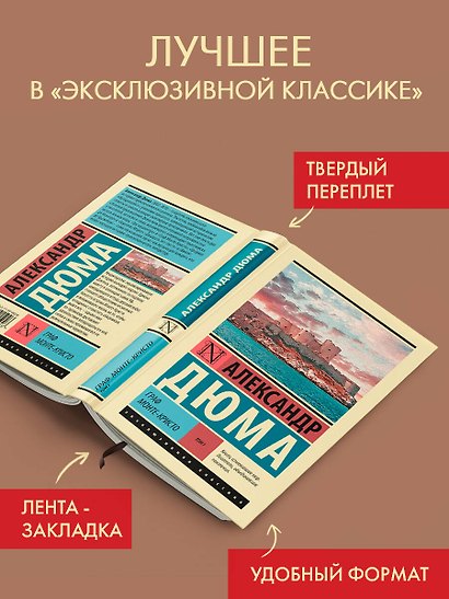 Граф Монте-Кристо [Роман. В 2 т.] Т. I - фото 3