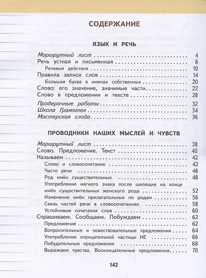 Русский язык. 3 класс. Часть 1. Учебник - фото 2