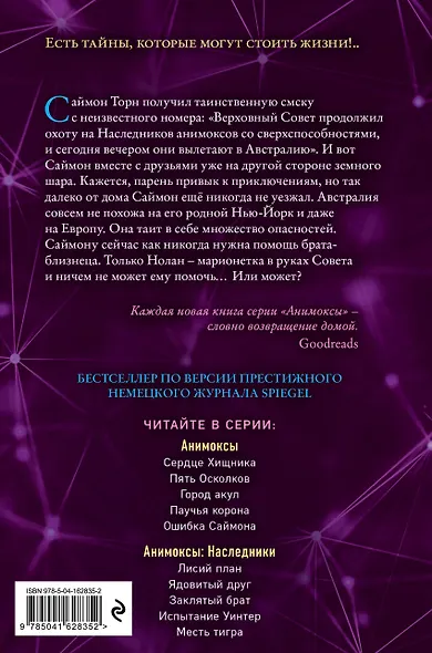 Ядовитый друг (#7) - фото 2