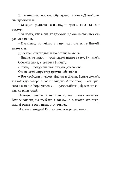 Одержима игрой тобой - фото 5