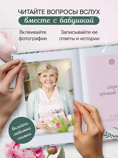 Бабушка, расскажи мне о своем прошлом. Большая книга бабушкиных секретов - фото 5