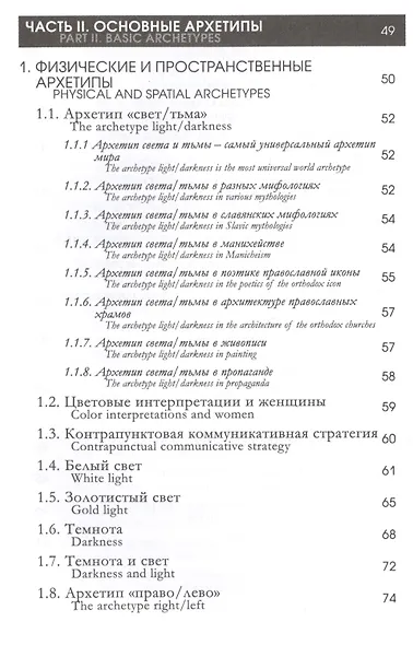 Мифологические архетипы в коммуникации - фото 5