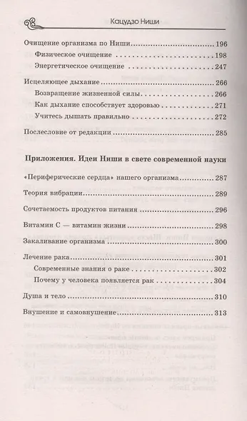 Алхимия здоровья : 6 "золотых" правил. (6-е изд.) - фото 4