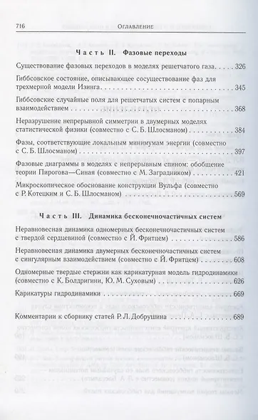 Избранные работы по математической физике - фото 3