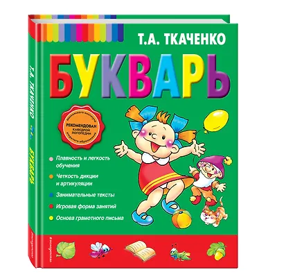 Букварь - фото 3