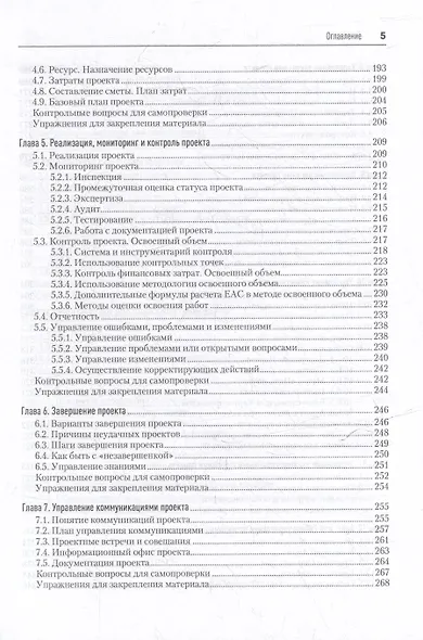 Основы управления проектами в компании. Учебное пособие - фото 10