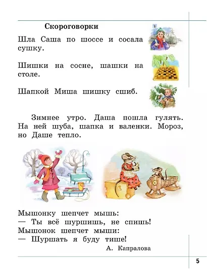 Я умею читать! Рабочая тетрадь № 2 для детей 6-7 лет - фото 3