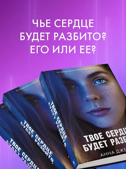 Твое сердце будет разбито - фото 6
