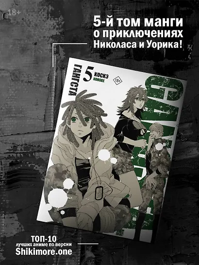 Гангста. Том 5 (Бандитос / Gangsta). Манга - фото 4