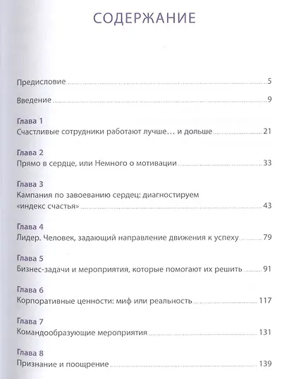 Winning the Hearts: Достучаться до сердец сотрудников - фото 2