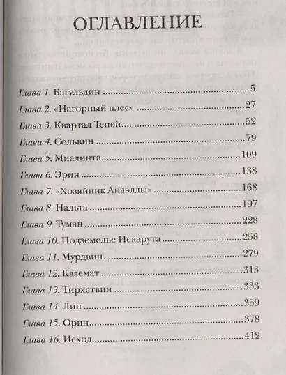 Сумеречный город: роман - фото 2