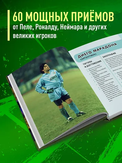 Футбольные финты. Эластико, радуга, финт Зидана, ножницы, рабона - фото 5