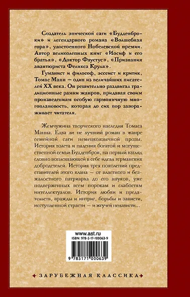 Зар.класс!Манн Т.Будденброки (2-ое издание) - фото 2