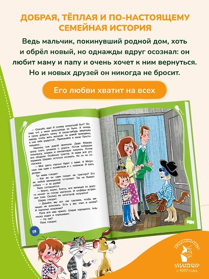 Дядя Фёдор, пёс и кот - фото 5
