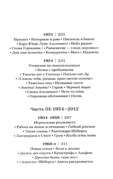 Небо рядом. Стиг Дагерман и Анита Бьёрк: история о творчестве, борьбе за жизнь и о любви - фото 4