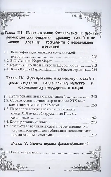Украденная история (мВПС) Шемшук - фото 4