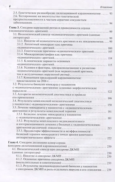 Болезни миокарда и перикарда: от синдромов к диагнозу и лечению - фото 3