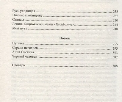 Мне осталась одна забава. Исповедь хулигана. Сборник - фото 10