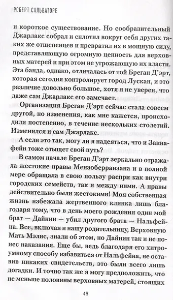 Поколения. Книга II. Предел не положен - фото 4