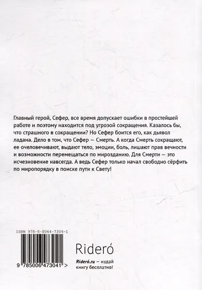 Morituri. Идущие на смерть - фото 2