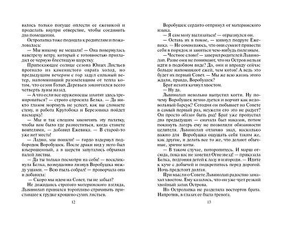 Темная река - фото 6