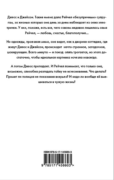 Девушка в поезде - фото 2