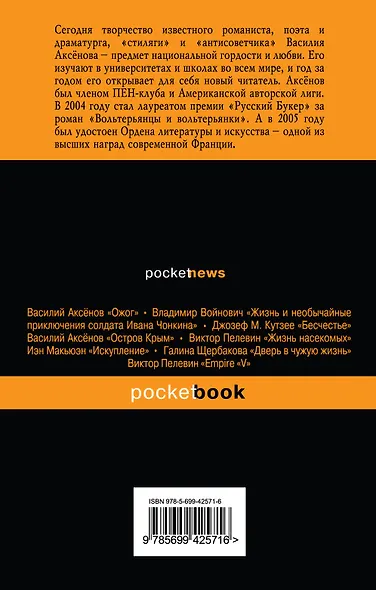 Московская сага. Книга 3: Тюрьма и мир - фото 2