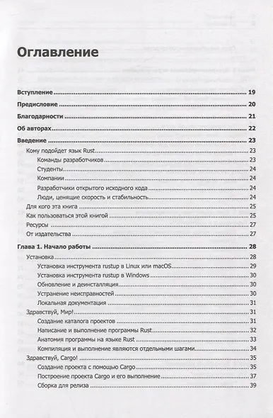 Программирование на Rust - фото 5