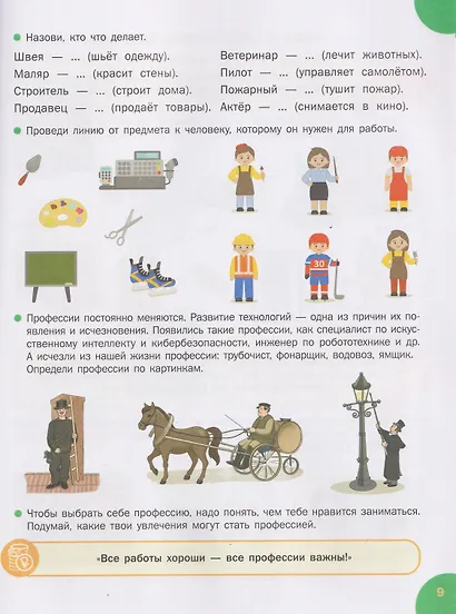 Финансовая грамотность для дошкольников. Тетрадь для занятий с детьми 5-7 лет - фото 4