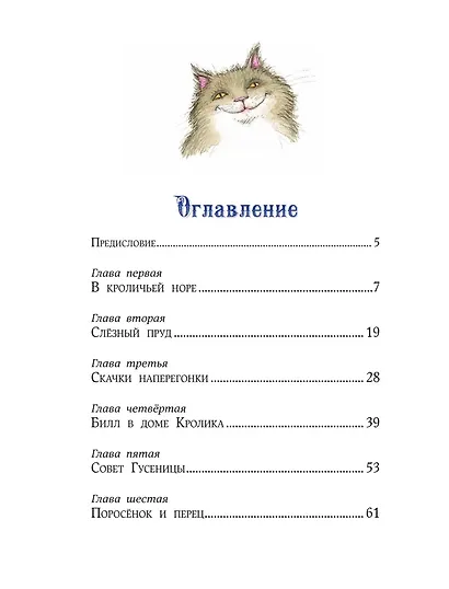 Алиса в Стране Чудес - фото 6