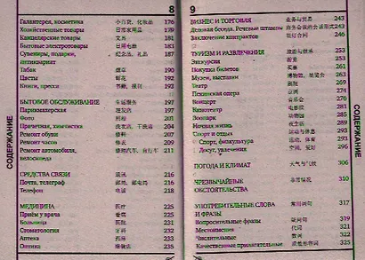 Русско-китайский разговорник - фото 4