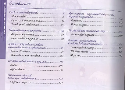 Арт-терапия. Терапия творчеством. Часть вторая - фото 3