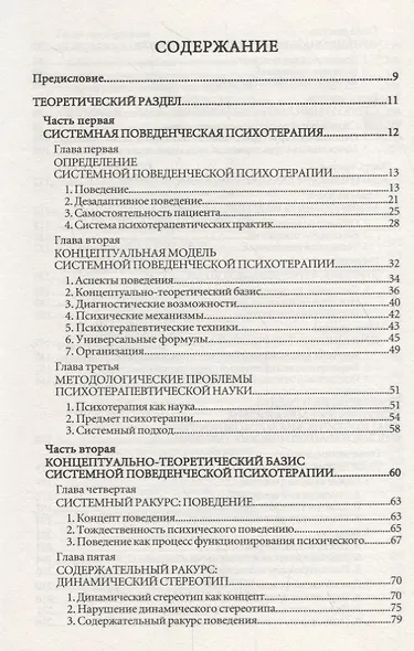 Психотерапия. Системный поведенческий подход - фото 2