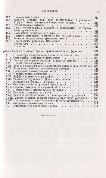 Курс современного анализа. В двух частях. Часть I: Основные операции анализа. Часть II: Трансцендентные функции - фото 7