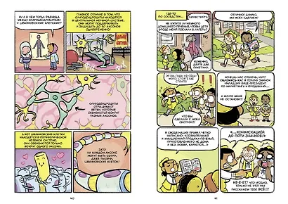 Мозг. Научный комикс - фото 6