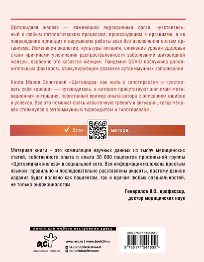 Щитовидка. Как жить с гипотиреозом и чувствовать себя хорошо - фото 2