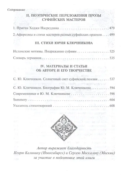 Караван вечности. Вольные переводы суфийской поэзии VIII-XX веков - фото 3