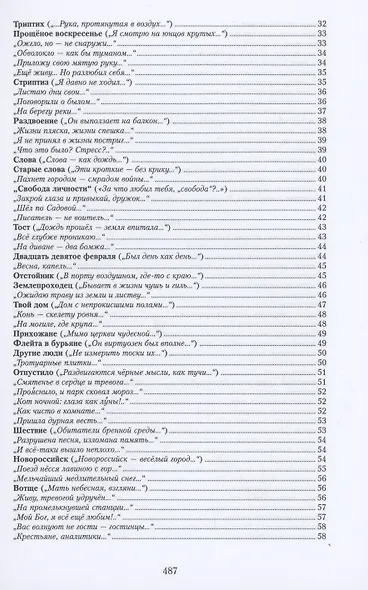 Собрание сочинений. В 7 томах. Книга 2 - фото 3