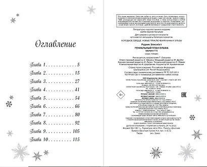 Гениальный план Олафа - фото 8