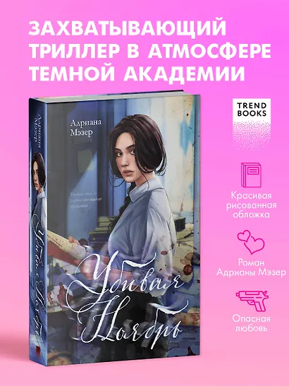 Убивая Ноябрь - фото 1